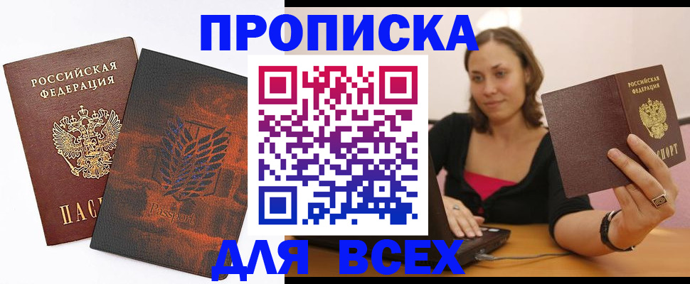 прописка 2025 в Чебоксарах